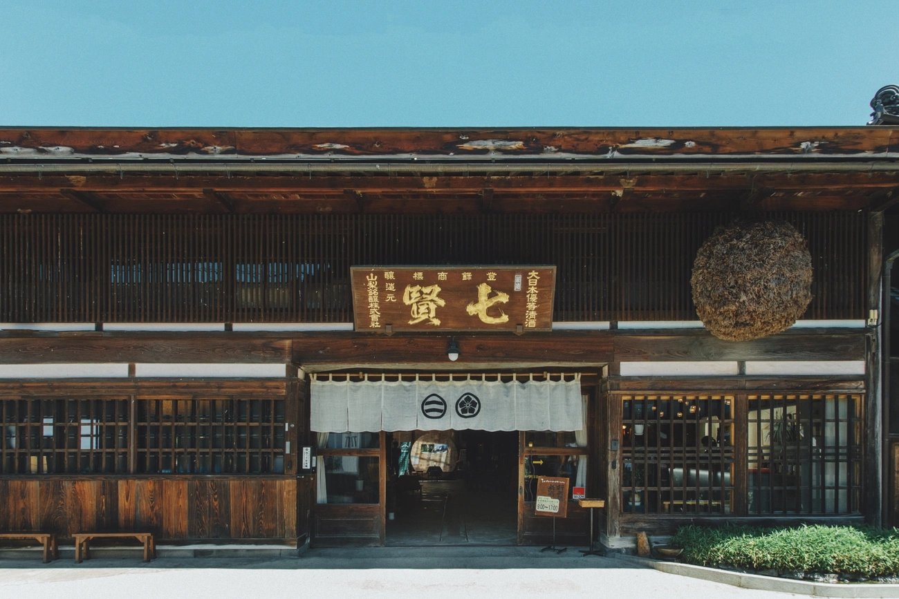 七賢ー山梨銘醸｜グランドメルキュール八ヶ岳リゾート＆スパ【公式】