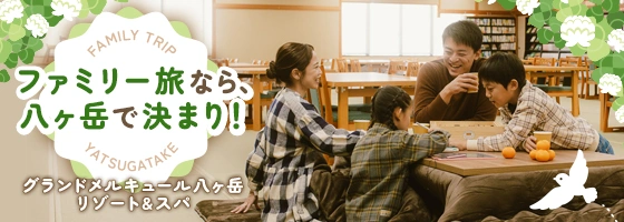 八ヶ岳家族旅行